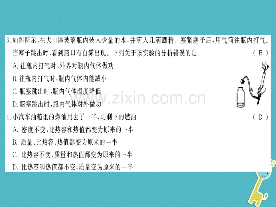 (贵州专用)2018年九年级物理全册第13章内能与热机测评卷(新版)沪科版.ppt_第2页
