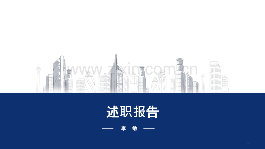 新员工转正.pptx_第1页