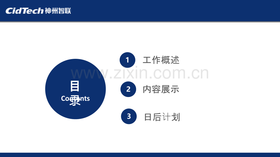 新员工转正.pptx_第2页