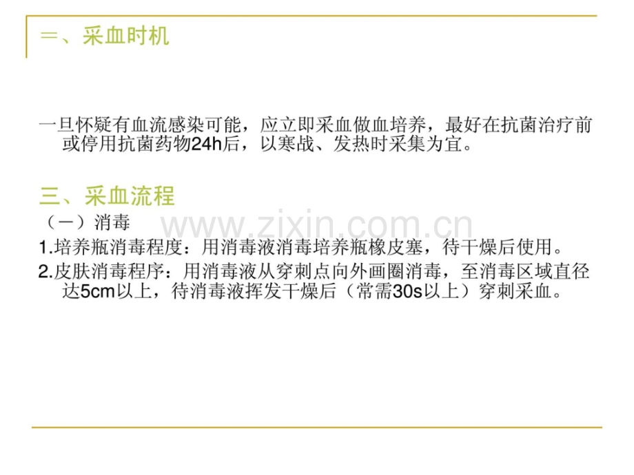 [指南]临床微生物标本采集与输送.ppt_第2页