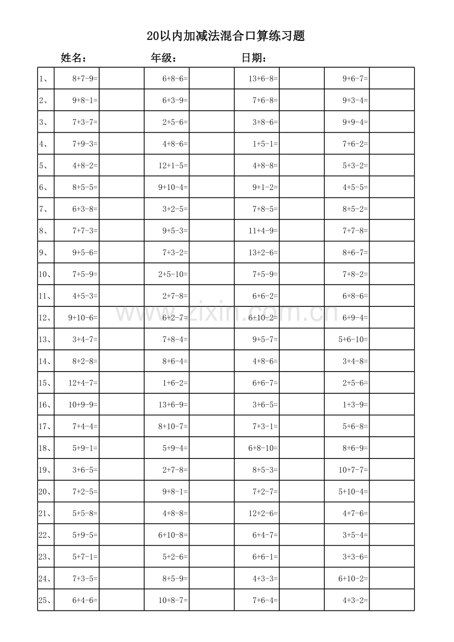 小学20以内加减法混合口算练习题(可直接打印)(1).xls_第1页