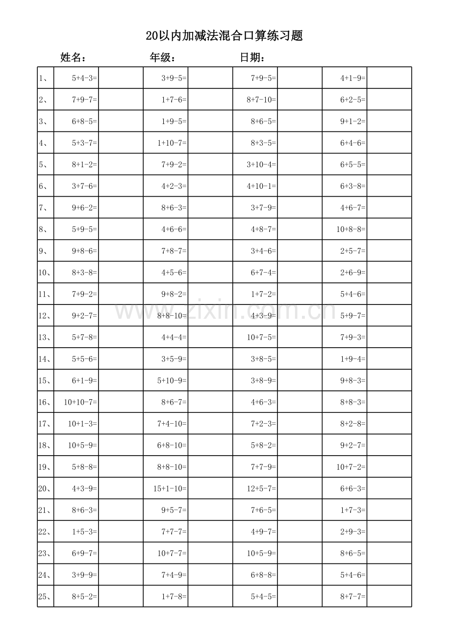 小学20以内加减法混合口算练习题(可直接打印)(1).xls_第2页