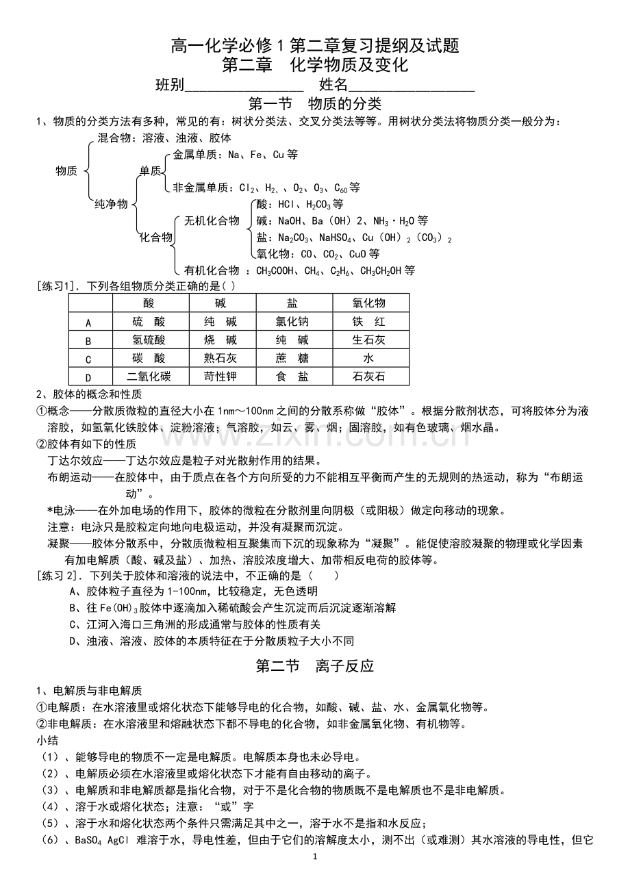 高中化学必修一第二章复习知识点整理(1).pdf_第1页