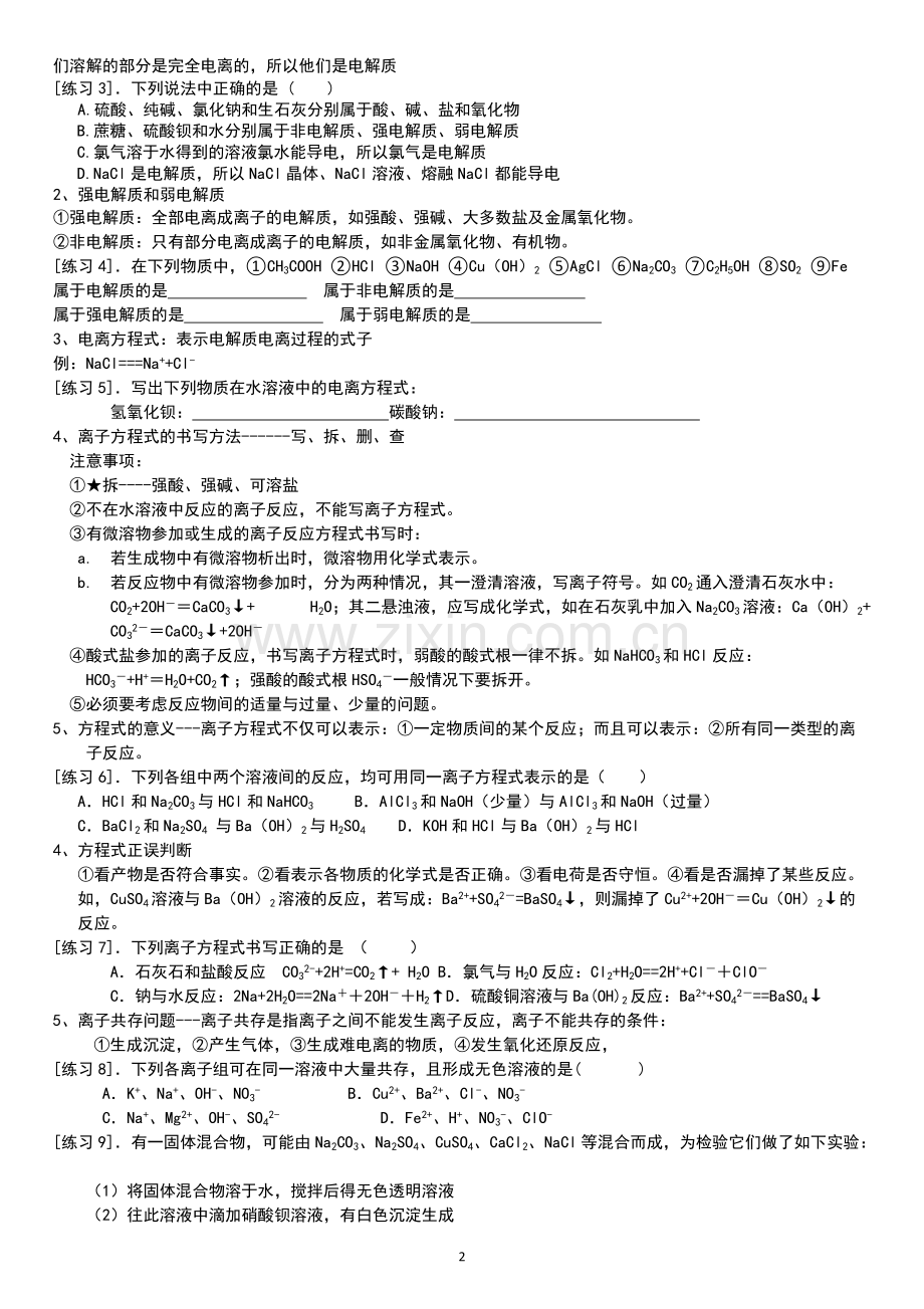 高中化学必修一第二章复习知识点整理(1).pdf_第2页