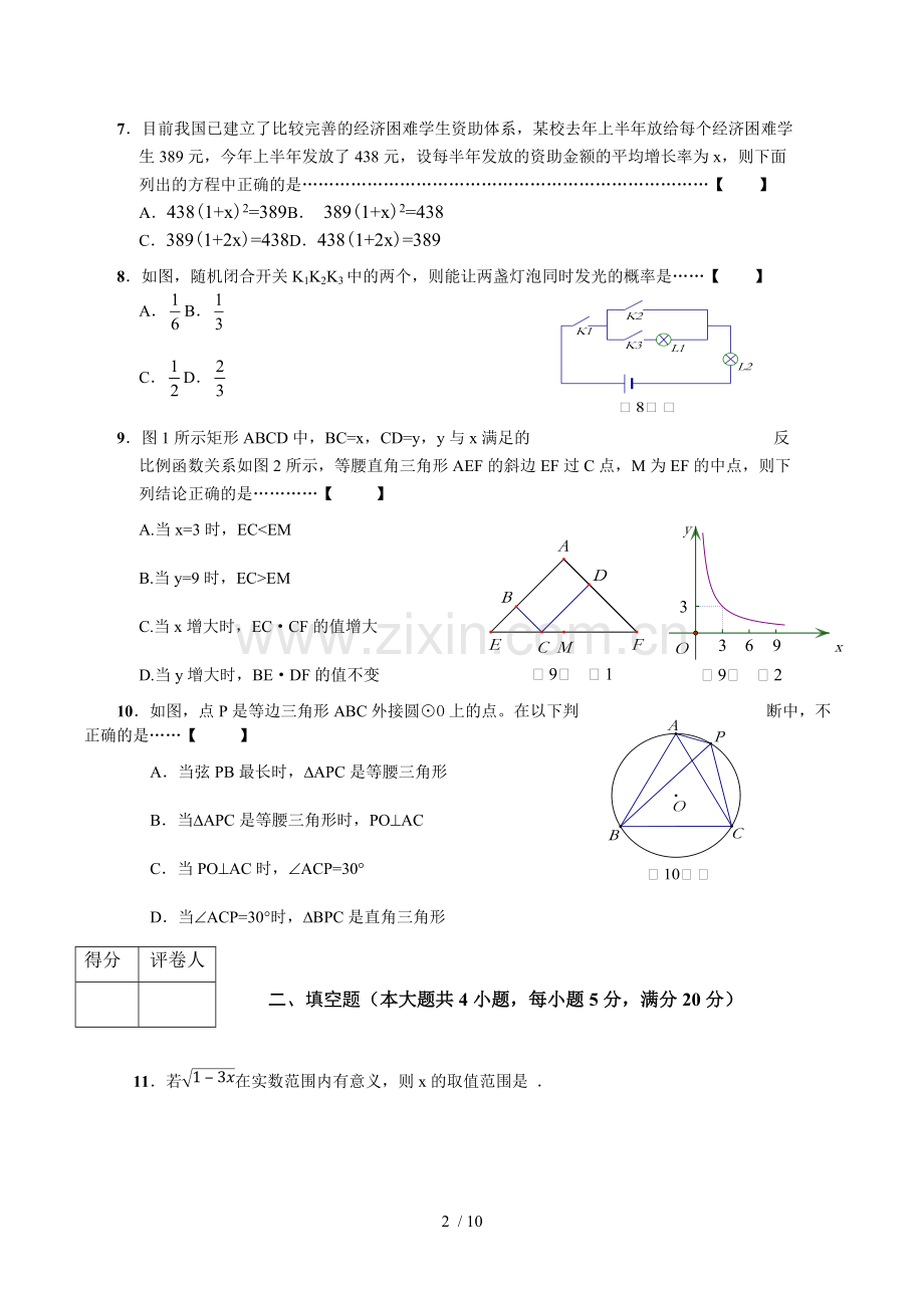 安徽中考数学试题及答案.pdf_第2页