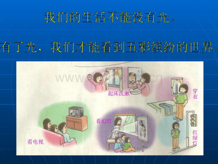 小学科学光传播.ppt_第2页