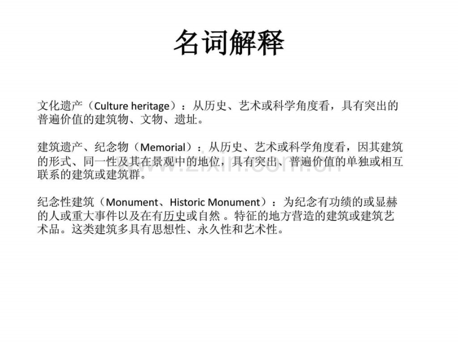上海世博会城市未来馆遗产保护分析.ppt_第2页