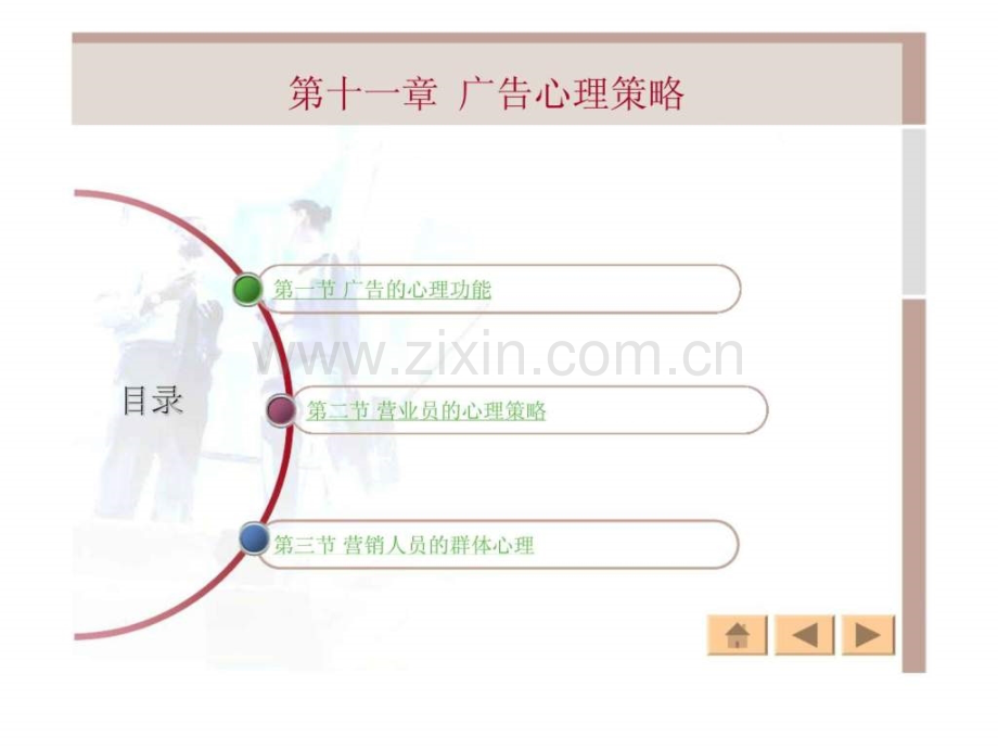 《市场营销心理学》第十一章广告心理策略.ppt_第2页