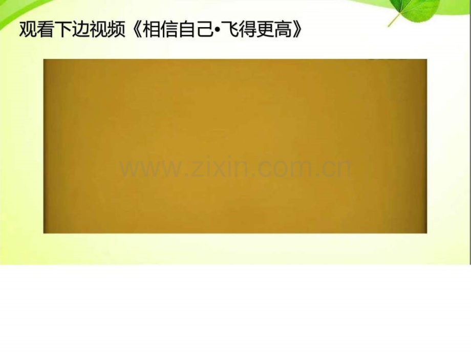 七级政治第三课第一节青春飞扬政史地初中教育教育专区.ppt_第2页