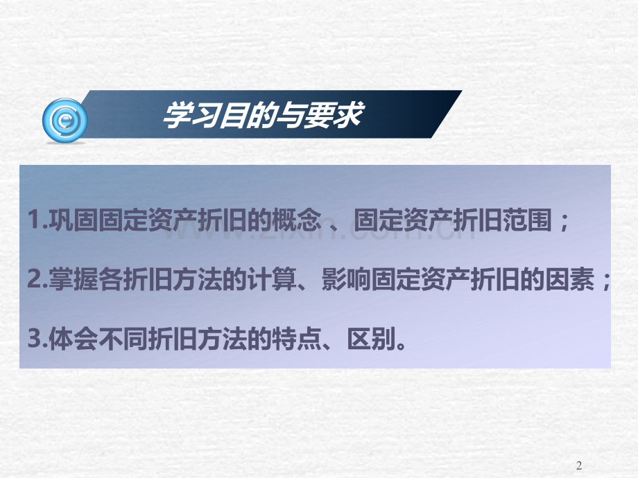 固定资产折旧试讲.ppt_第2页