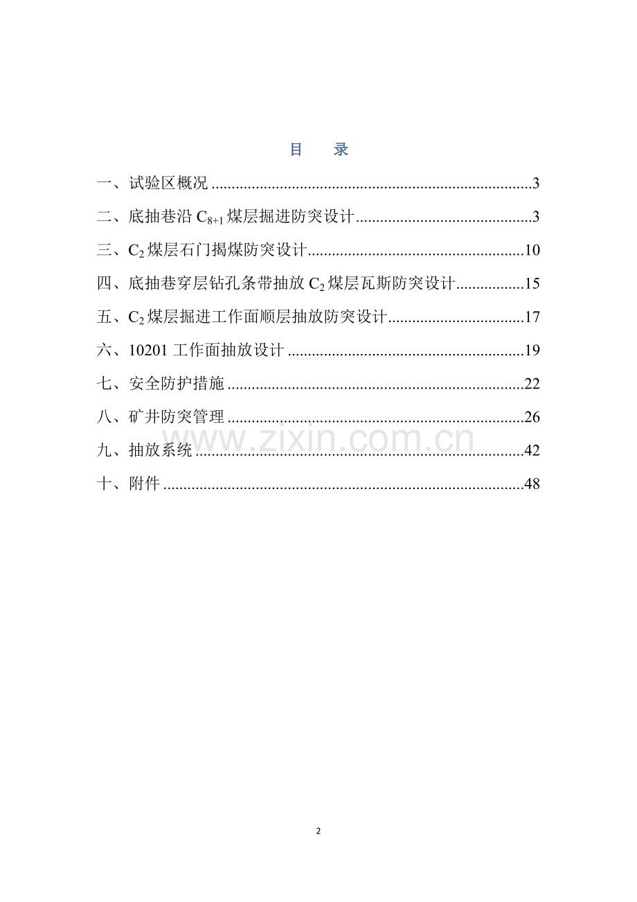 学位论文-—试验区防突抽放设计.doc_第2页