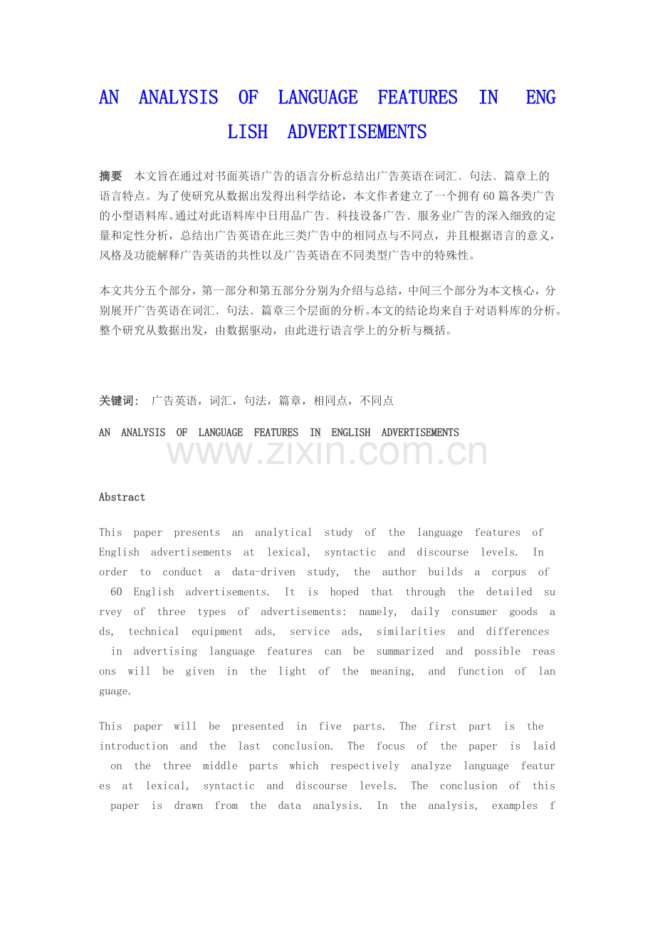 英语毕业论文an-analysis-of-language-features-in--english-advertisements.doc_第1页