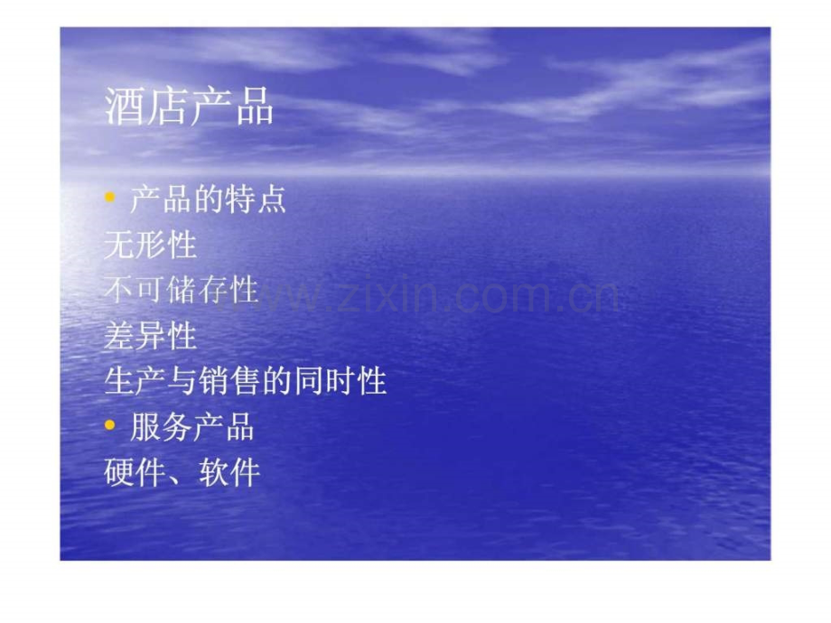 宾馆服务质量管理.ppt_第2页