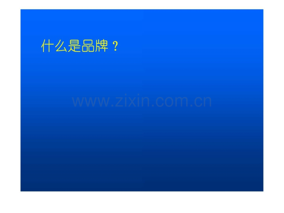 儿童教育品牌营销策划品牌推广手册.ppt_第2页