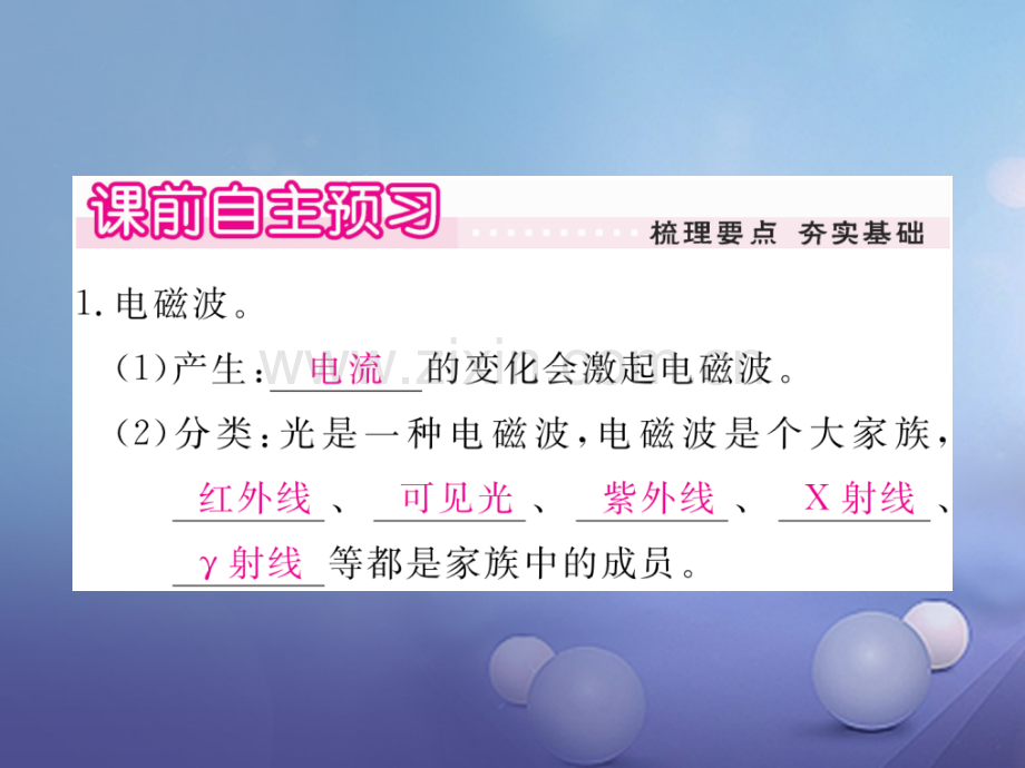 2017年秋九年级物理上册-10.1-神奇的电磁波作业-(新版)教科版.ppt_第2页