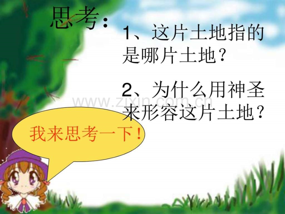 《这片土地是神圣》语文小学教育教育专区.ppt_第2页