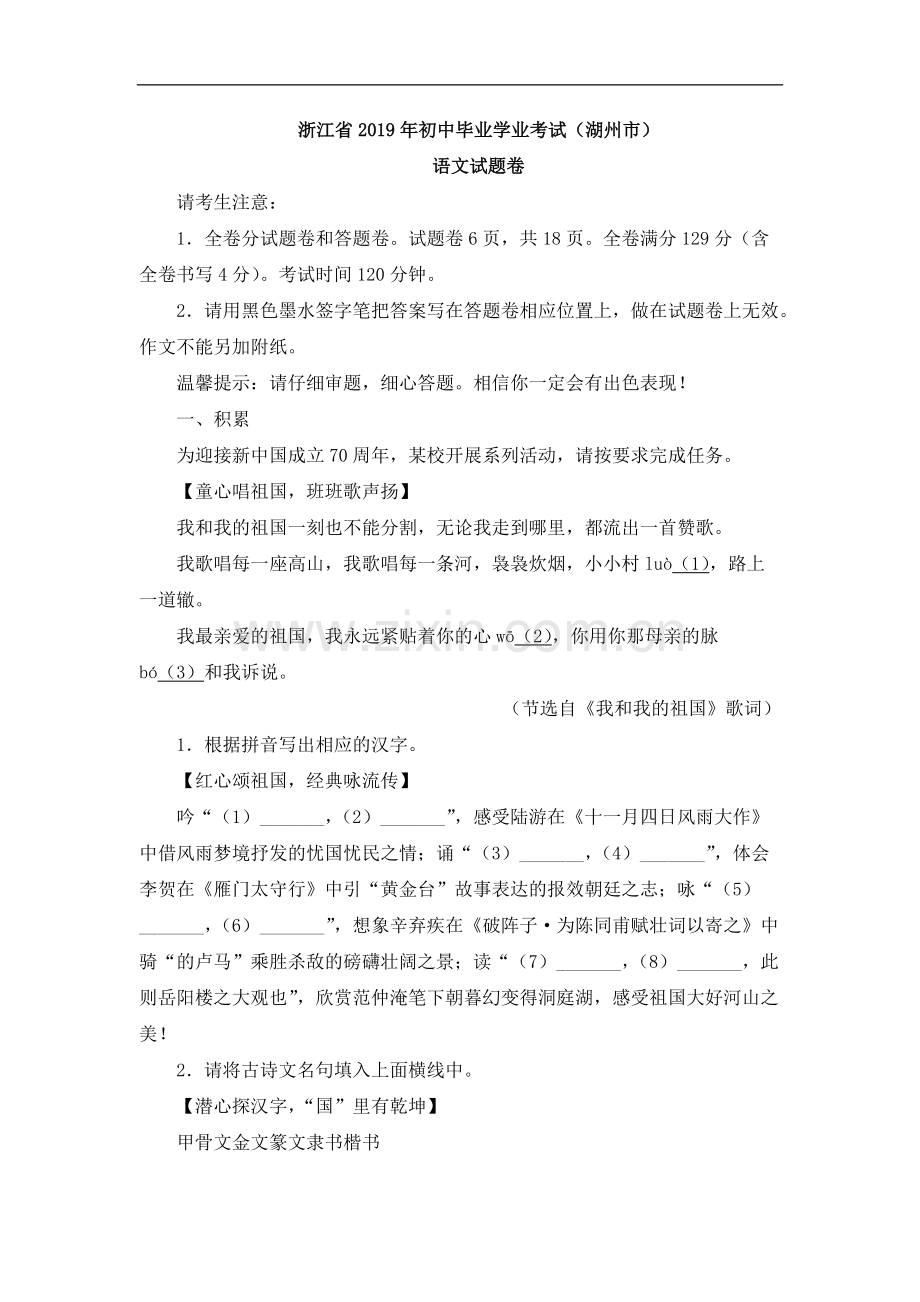 2019年浙江省湖州市中考语文试题及答案.pdf_第1页