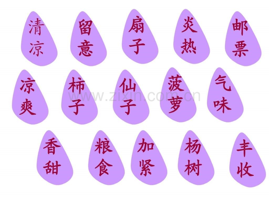 《秋天雨》6.ppt_第2页