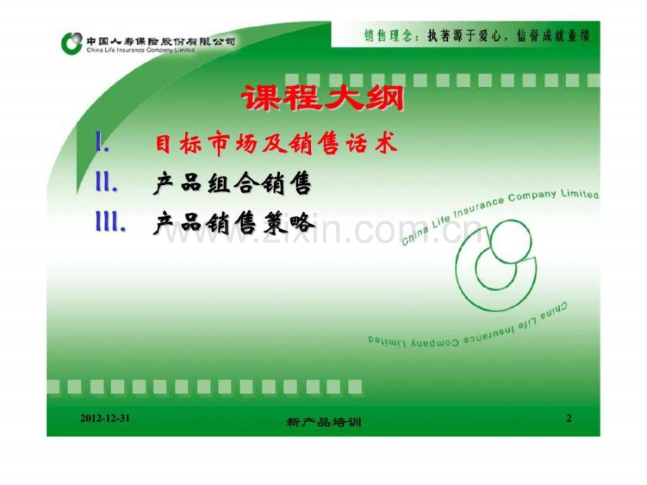 万能3需求分析与目标市场.ppt_第2页