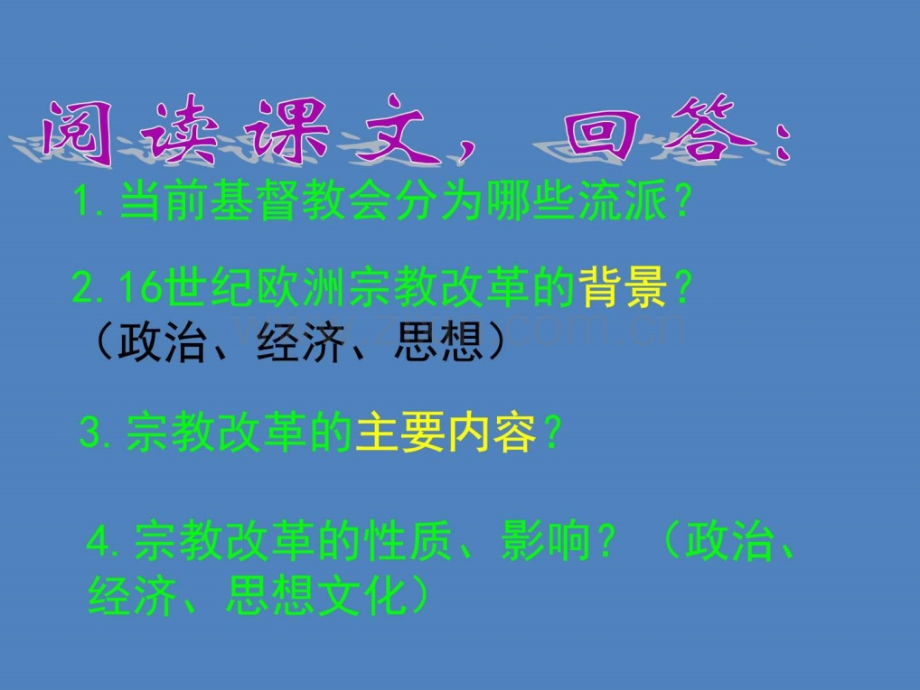 【优选整合】岳麓版高中历史选修1第3单元第9课-欧洲宗教改革(.ppt_第2页