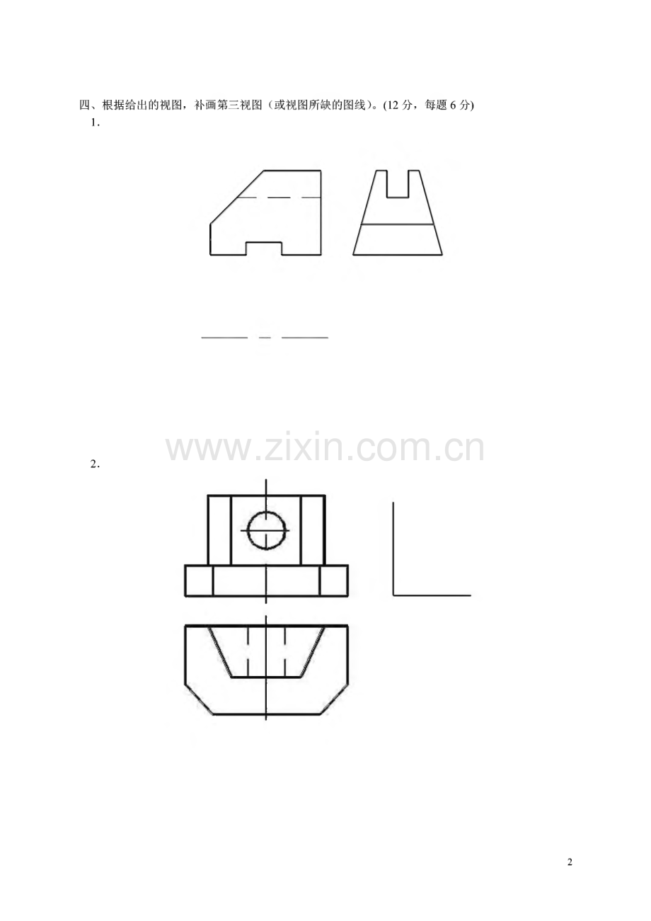 机械制图课程试题库.pdf_第2页