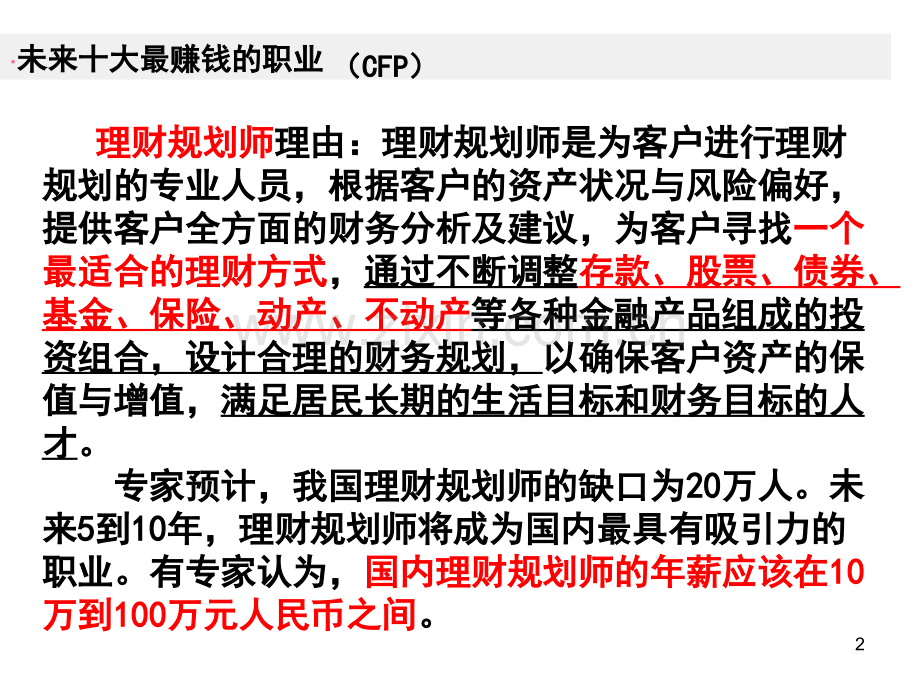 经济第六课---投资的选择.ppt_第2页