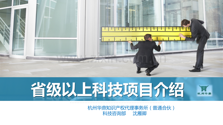 浙江省专利奖相关(最终稿).ppt_第1页