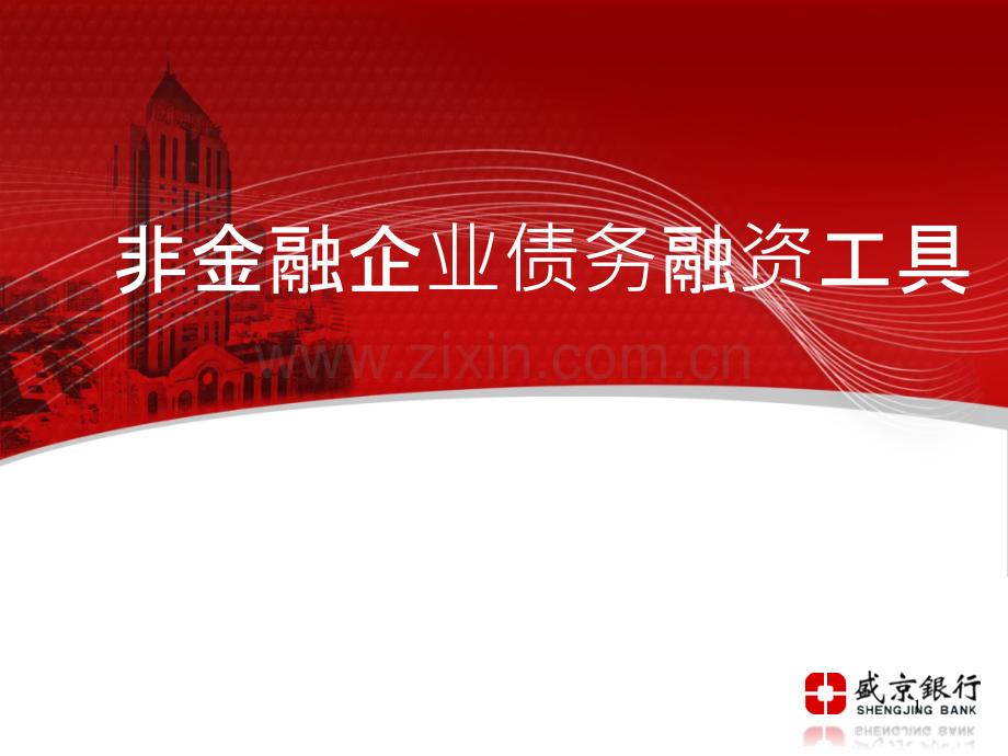 债券承销培训-.pptx_第1页
