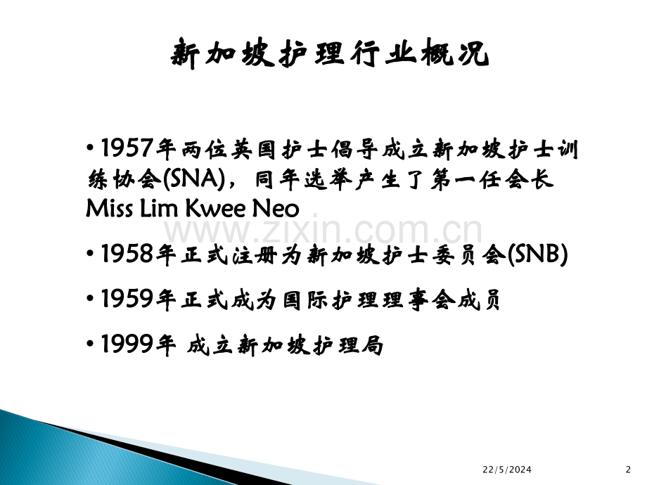 人性化医院服务-学员.ppt_第2页