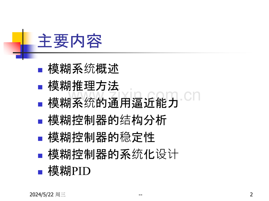 模糊系统与模糊控制简介相关分析.ppt_第2页