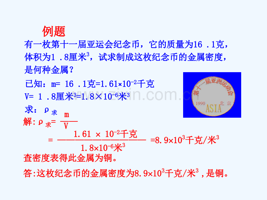福建省浦城县八年级物理全册-密度的应用-(新版)沪科版.ppt_第2页