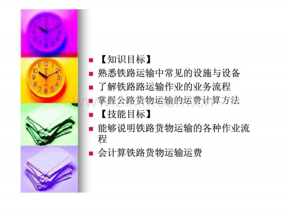 《运输管理实务》项目三.ppt_第2页
