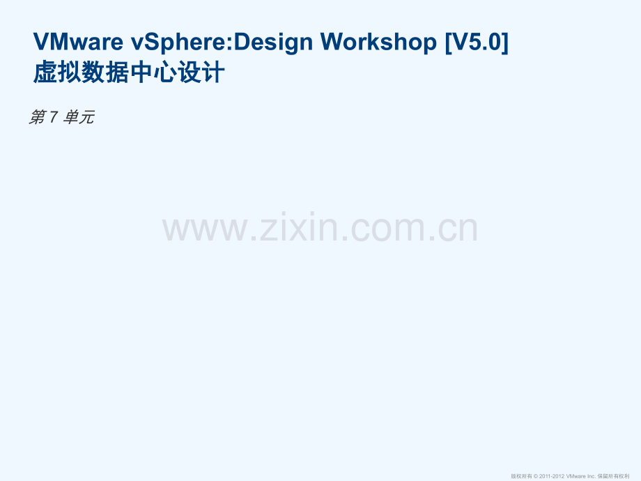 VMware-vSphere-Design-Workshop-5-M07-虚拟数据中心设计.pptx_第1页