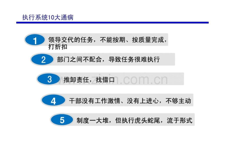 《执行智慧》总裁特训营.ppt_第2页
