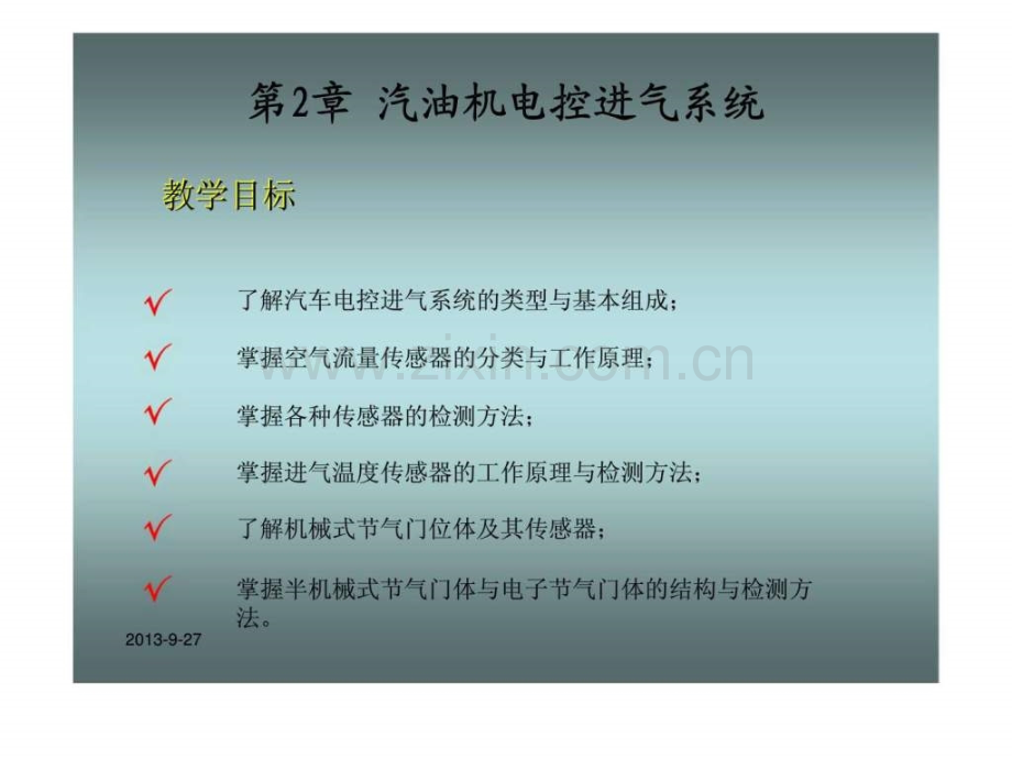 《汽车发动机电控技术》第二章汽油机电控进气系统.ppt_第2页
