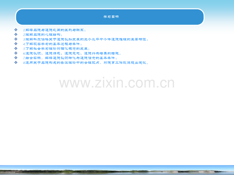 【心里激励指导】教师考试必备教育心理学第9章品德形-成-与培养.ppt_第2页