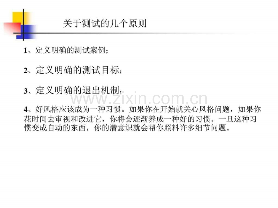 wosa测试培训讲义.ppt_第2页