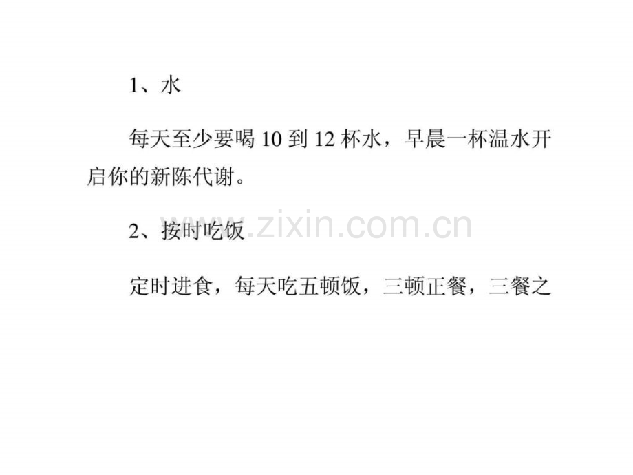 健康饮食习惯常识..ppt_第2页