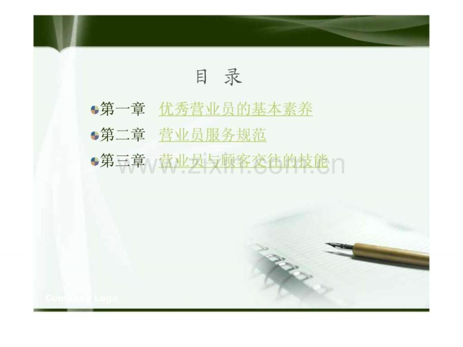 导购培训之销售技巧.ppt_第2页