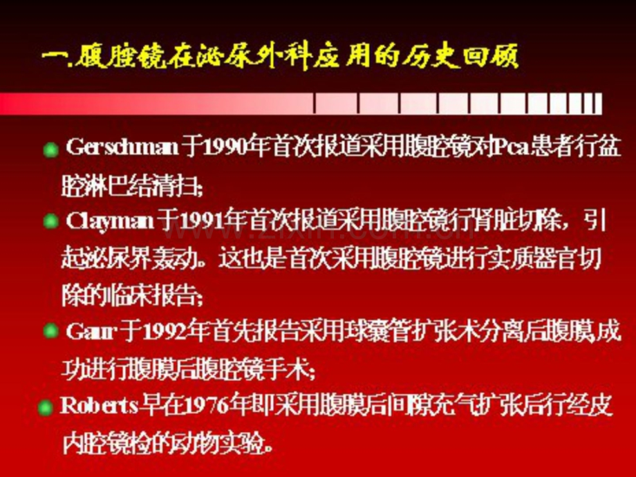 [指南]腹腔镜在泌尿外科医学应用近况及停顿1.ppt_第1页