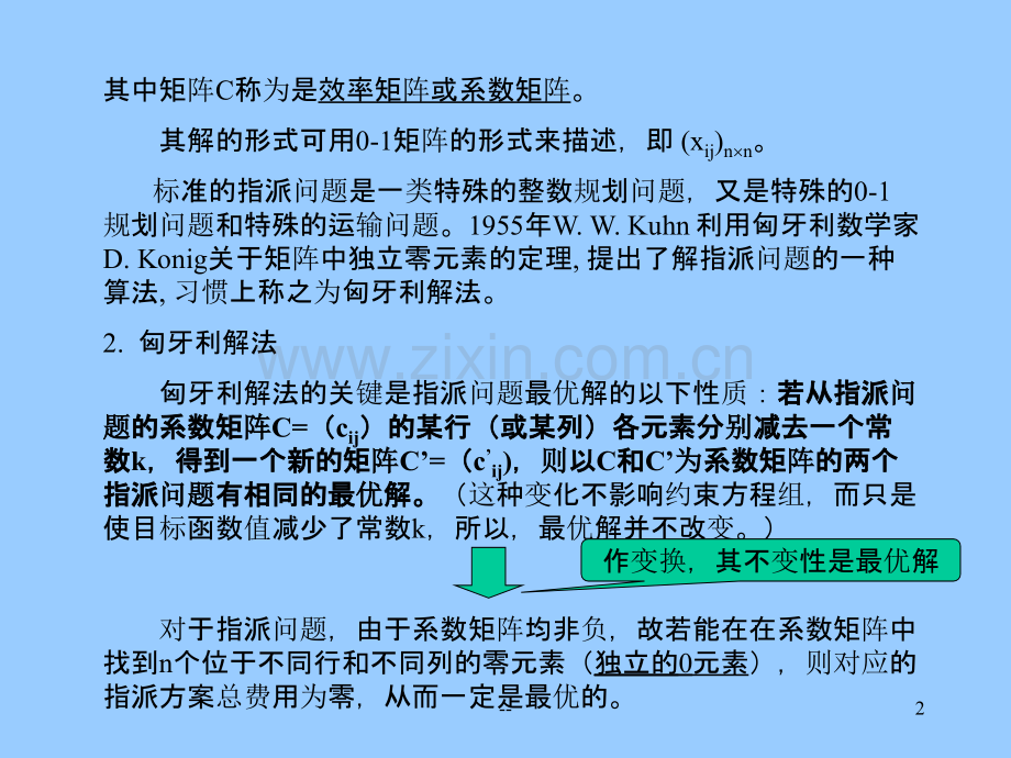 运筹学指派问题.ppt_第2页