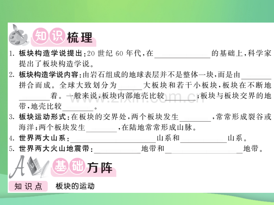 2018秋七年级地理上册-第2章-第二节-海陆的变迁(第2课时-板块的运动用)习题优质新人教版.ppt_第2页