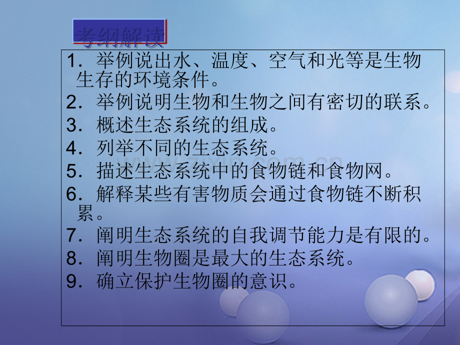 广东省深圳市2017年中考生物总复习-第一单元-第二章-了解生物圈.ppt_第2页
