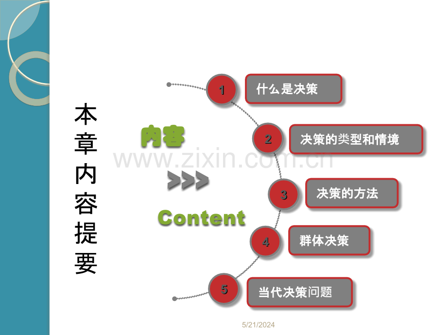 决策基础.pptx_第2页