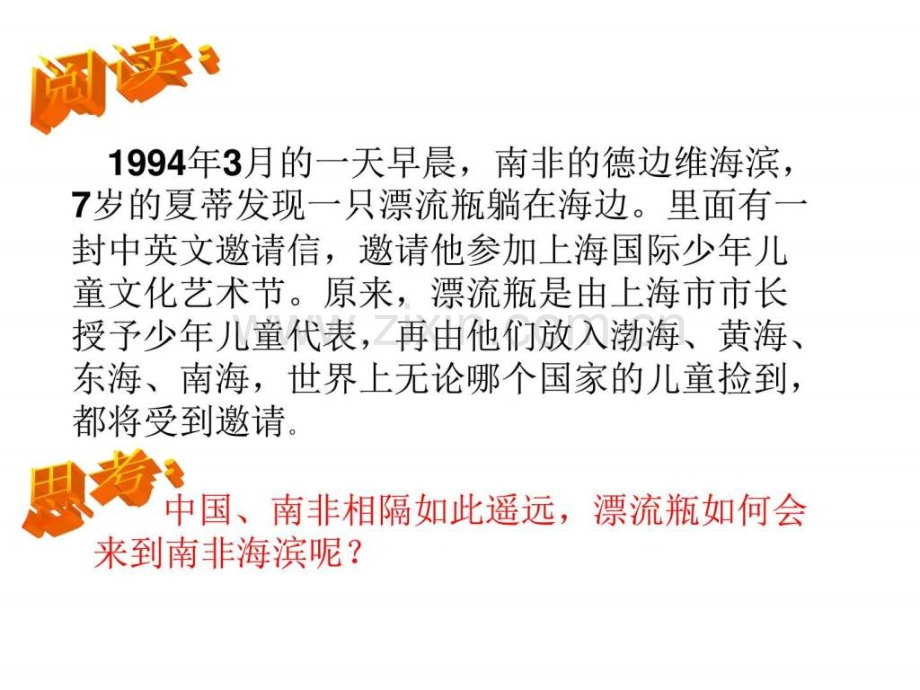 【人教版】必修一地理32《世界海洋表层洋流分布》.ppt_第1页