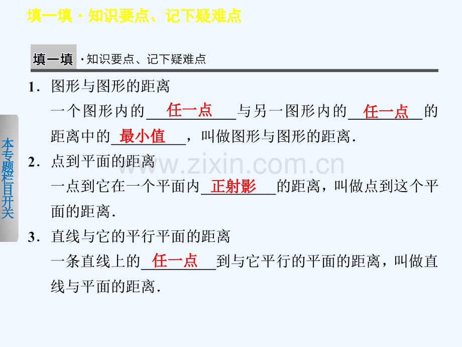 《步步高学案导学设计》-学年高中数学人教B版选修-【配套备课资源】精要距离(选学).ppt_第2页