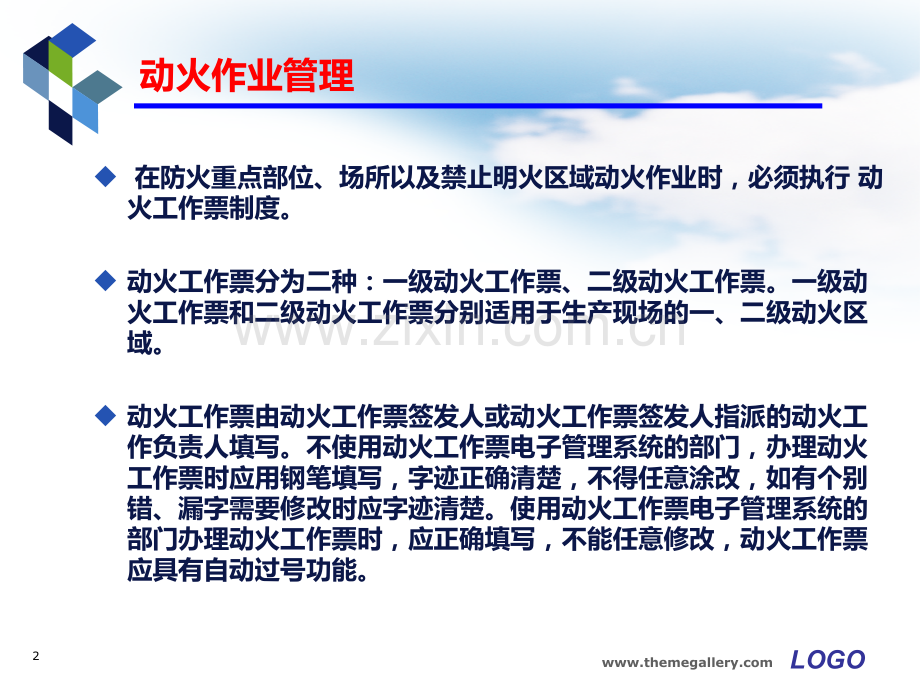 动火作业管理与动火过程控制培训-.ppt_第2页