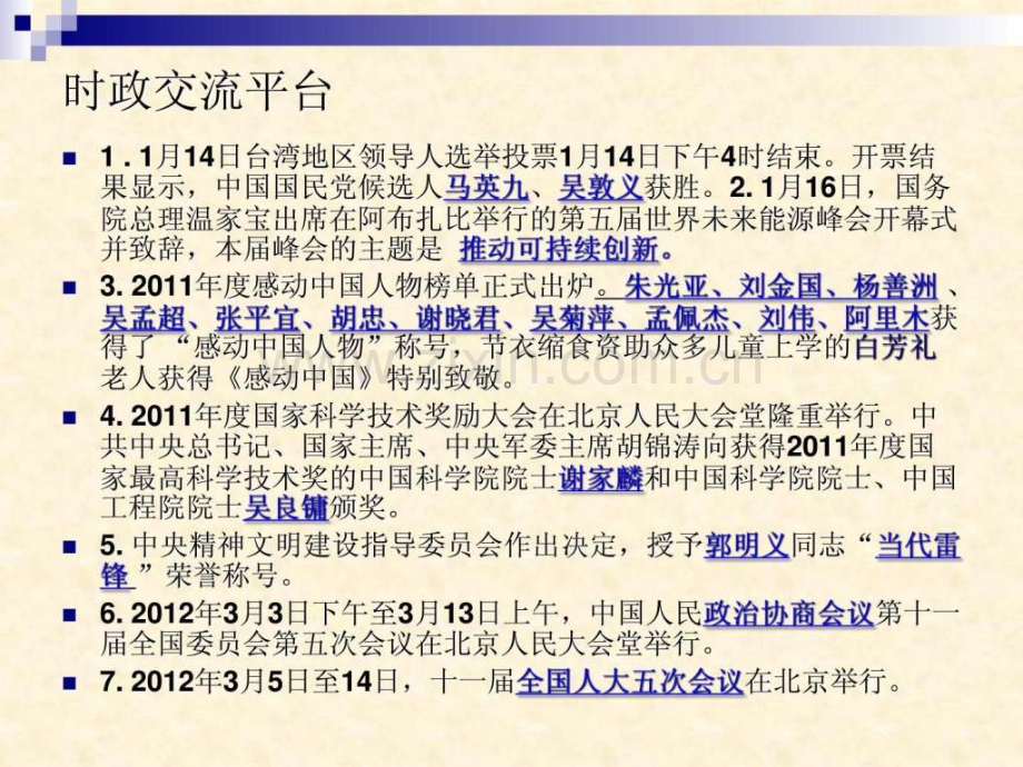 《实施科教兴国战略》2[1].ppt_第1页