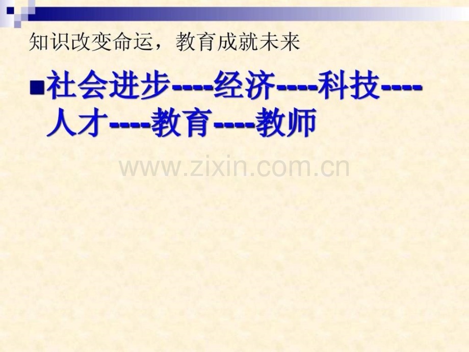《实施科教兴国战略》2[1].ppt_第2页