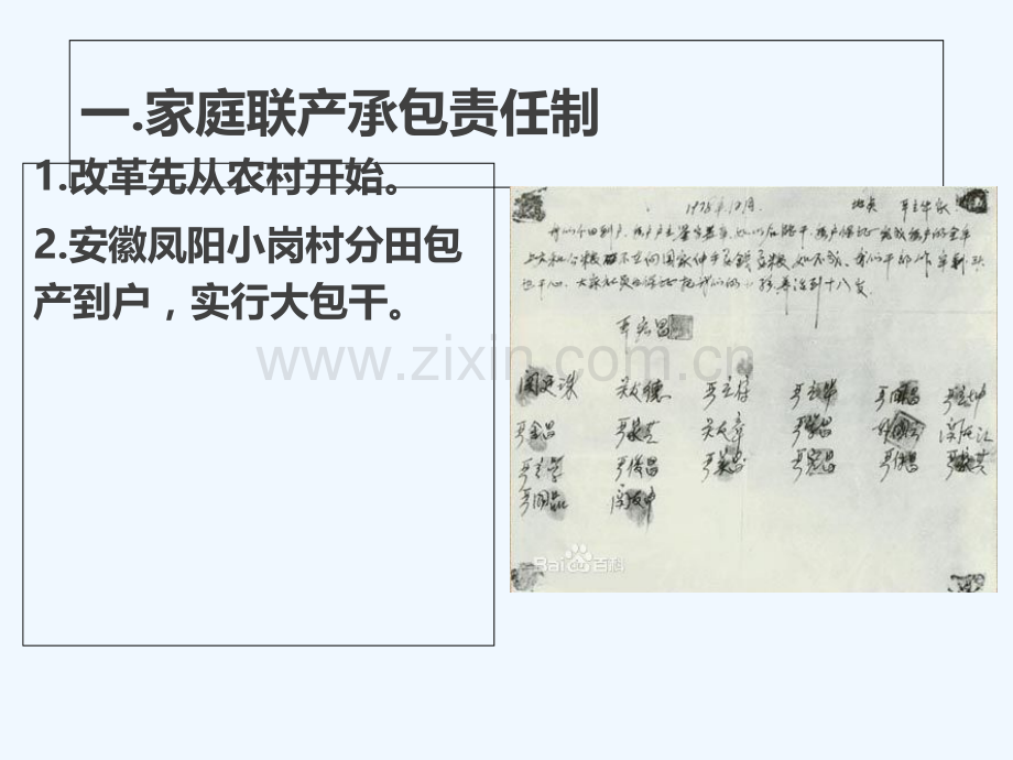 辽宁省沈阳市法库县八年级历史下册-第8课-经济体制改革-新人教版.ppt_第2页